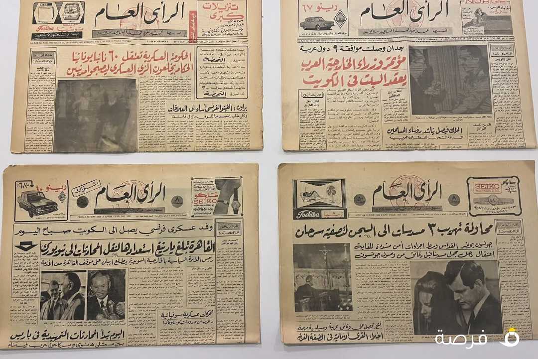 للبيع جرائد الرأي العام الكويتية أصلية إصدار سنة 1967 و 1968