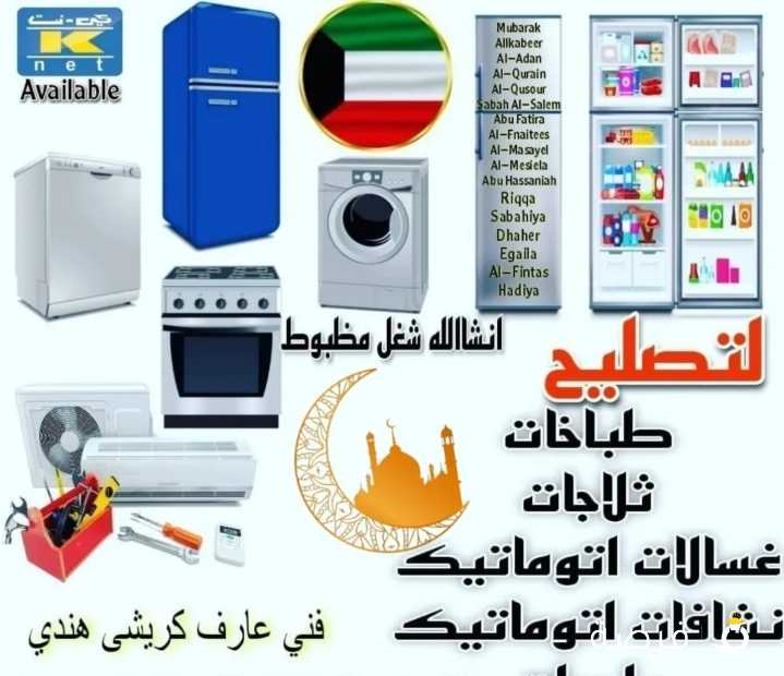 Ac Fridge Washing Machines and more Maintenance