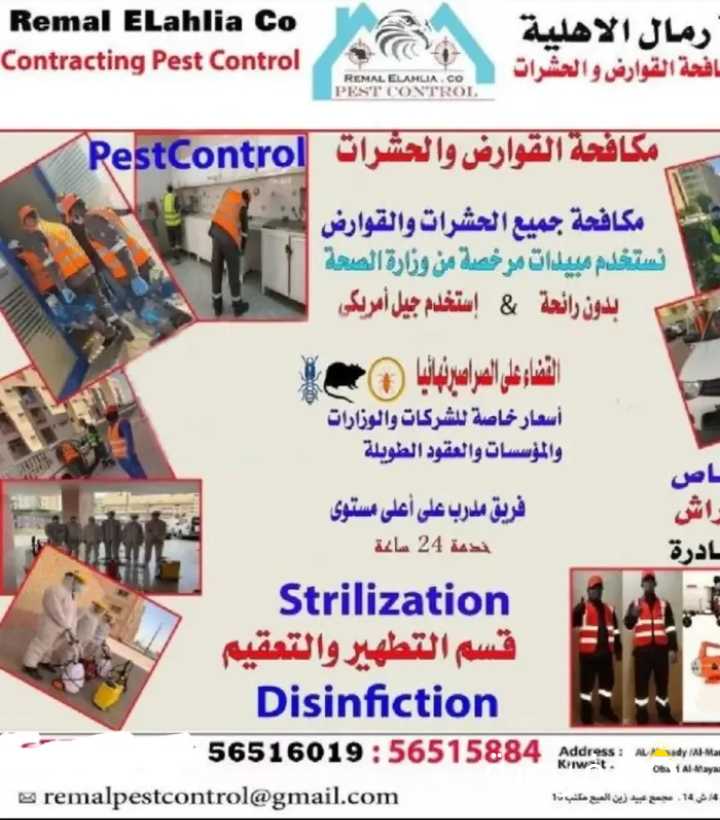 مكافحه حشرات وقوارض استخدام جيل امريكي ومبيد خاص لبق الفراش بدون مغادره المنزلpest control