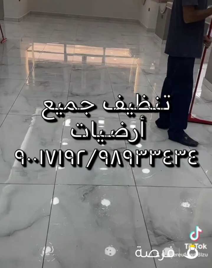 شركه جهرا بلس لخدمات تنظيف