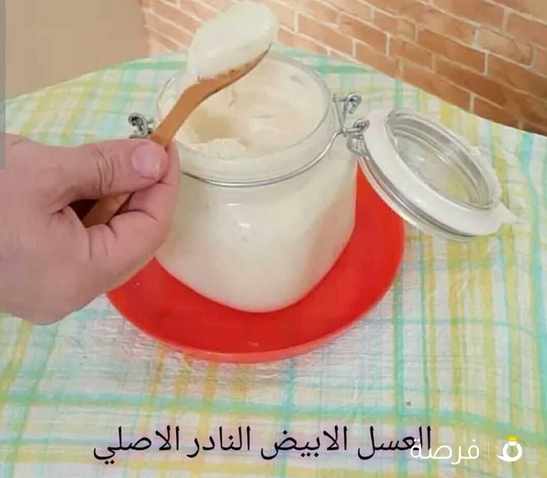 العسل الابيض النادر الاصلي