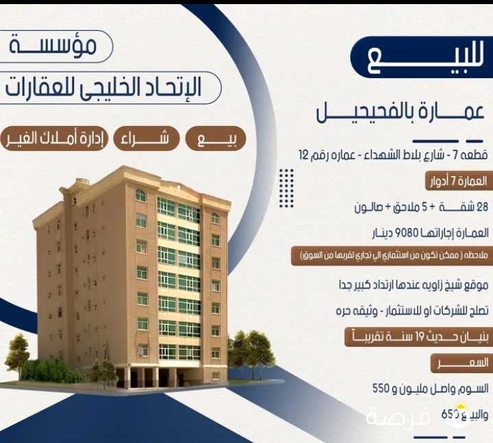 عماره للبيع