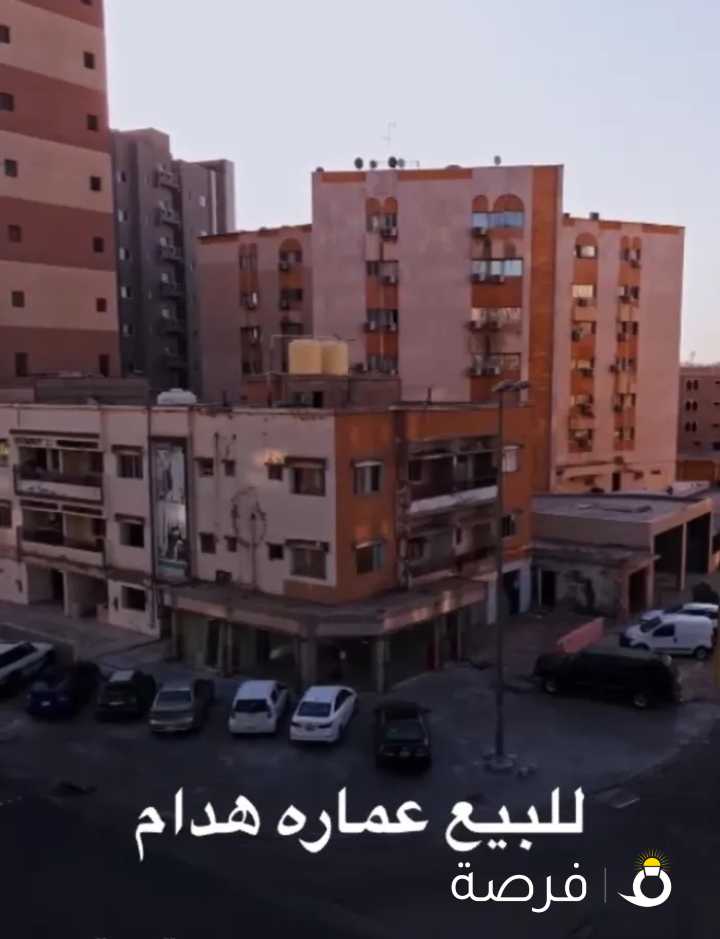 للبيع عماره هدام تجاري في منطقه حولي