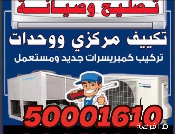 فني نبيل باكستانى صيانة تكييف مركزي و وحدات