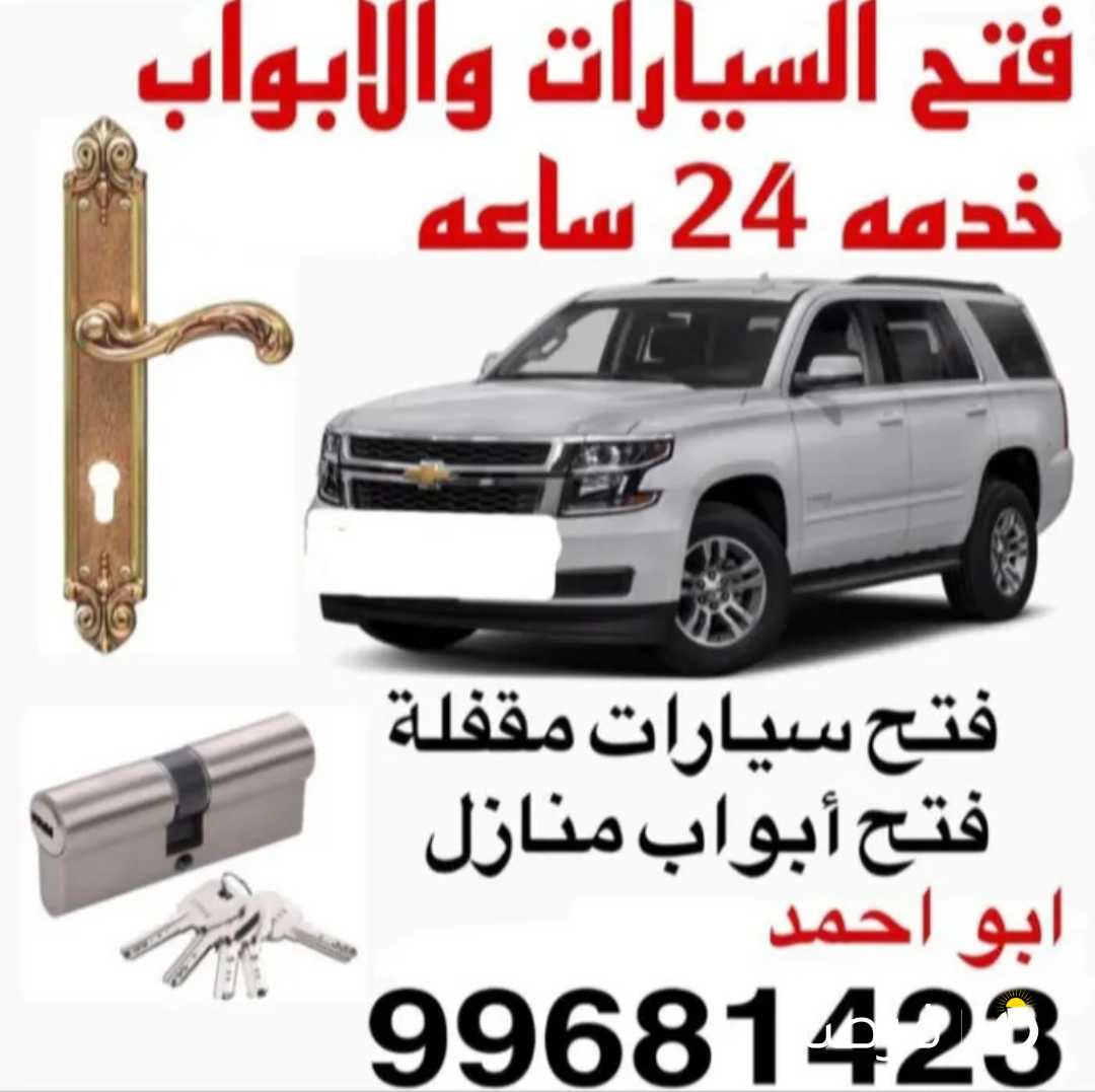 فتح السيارات والابواب