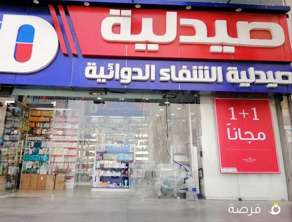 صيدلية الشفاء الدوائية - Al Dawaeya Pharmacy