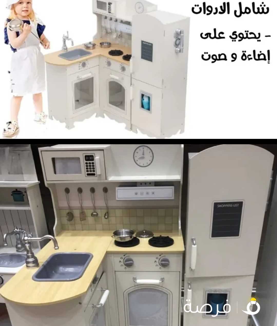 مطبخ اطفال