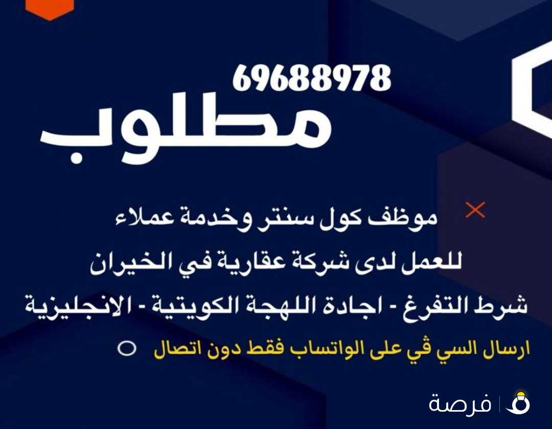 مطلوب موظف تسويق وخدمة عملاء