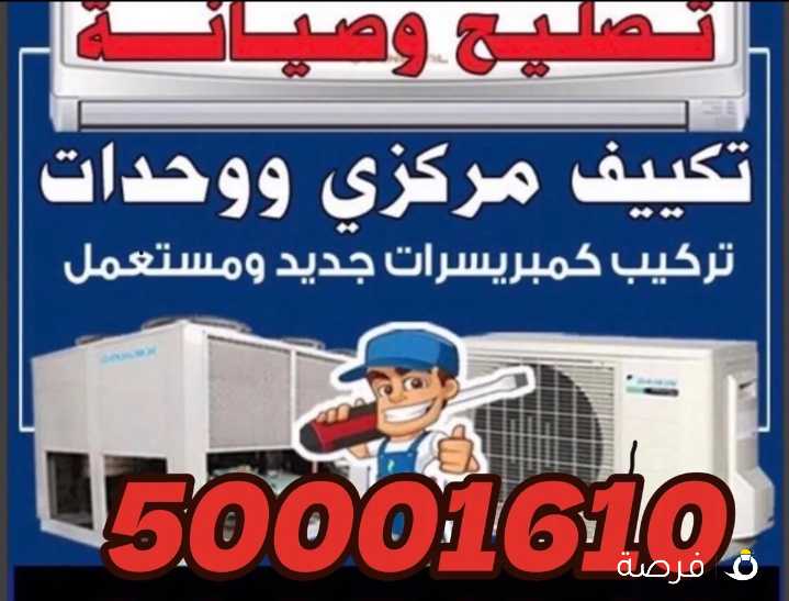 فني نبيل باكستانى صيانة تكييف مركزي و وحدات