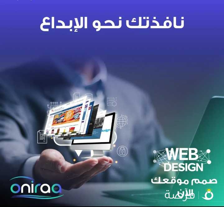 خدمات التصميم و الكتابة و المواقع Oniraa.com