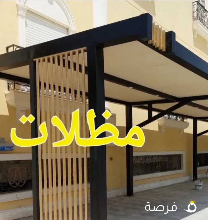 حداد مظلات ابواب اسوار درابزين