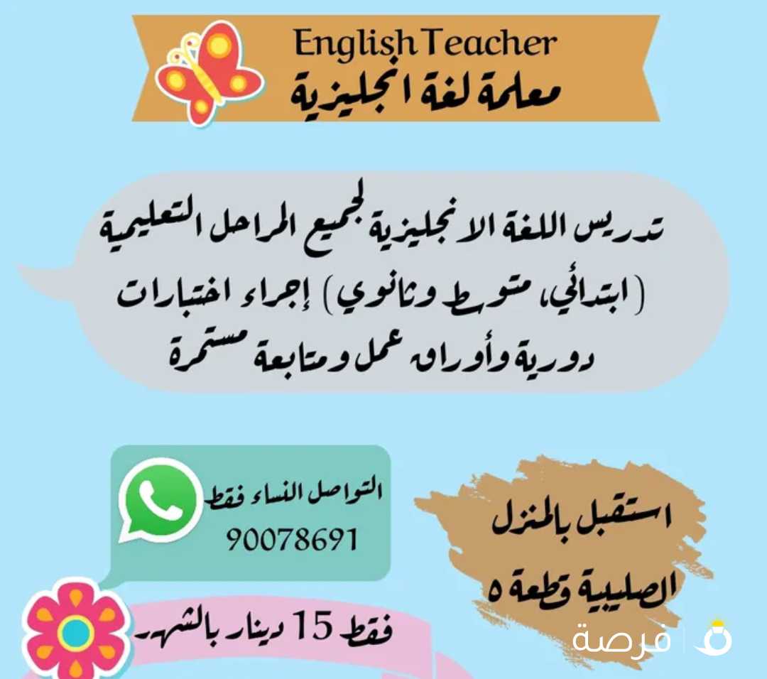 مدرسة لغة انجليزية