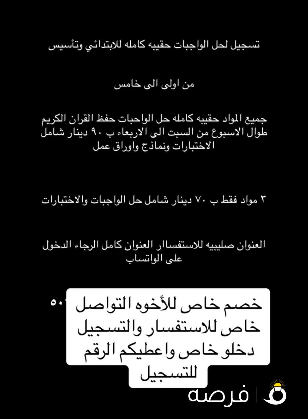 مدرسه من اولى الى خامس في المنزل تأسيس حقيبه كامله اختبارات اوراق عمل حل الواجبات اليوميه حفظ قرأن