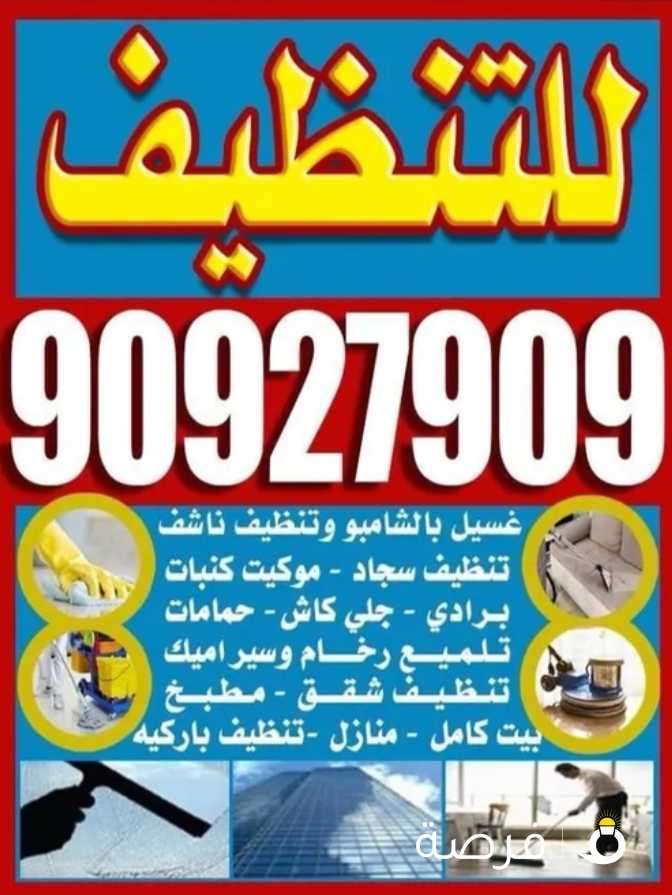 شركه تنظيف شامل انسب الاسعار