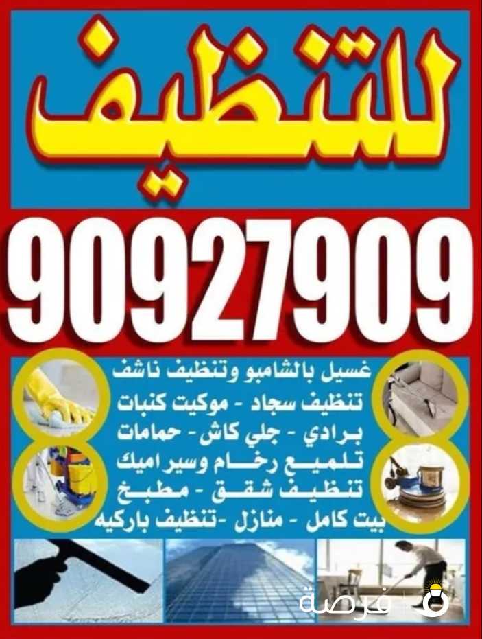 شركه تنظيف شامل انسب الاسعار