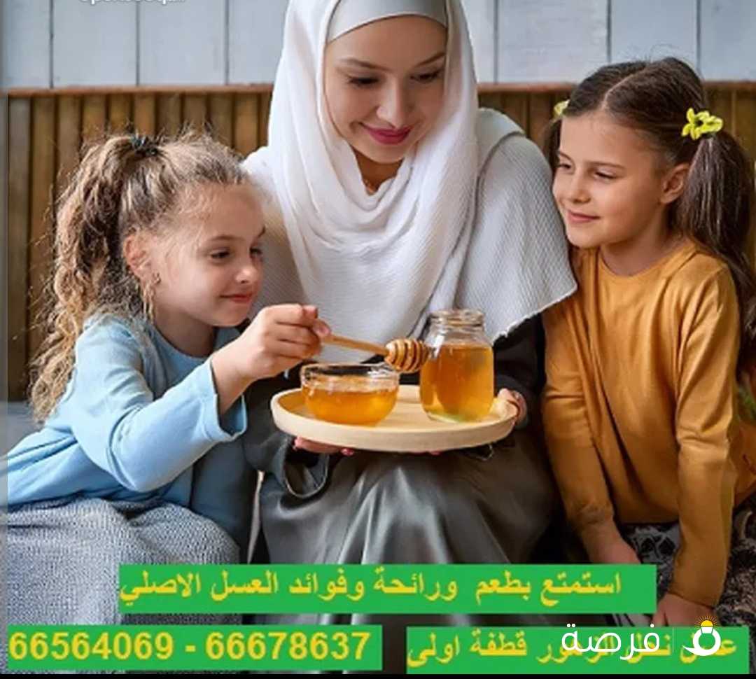 عسل نحل طبيعي قطفة اولى