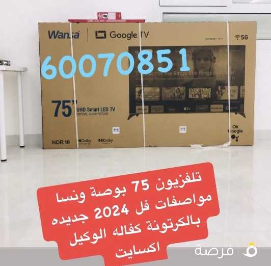 تلفزيون 65 بوصة ونسا اندرويد 4k 5G بالكرتونة جديده 2024