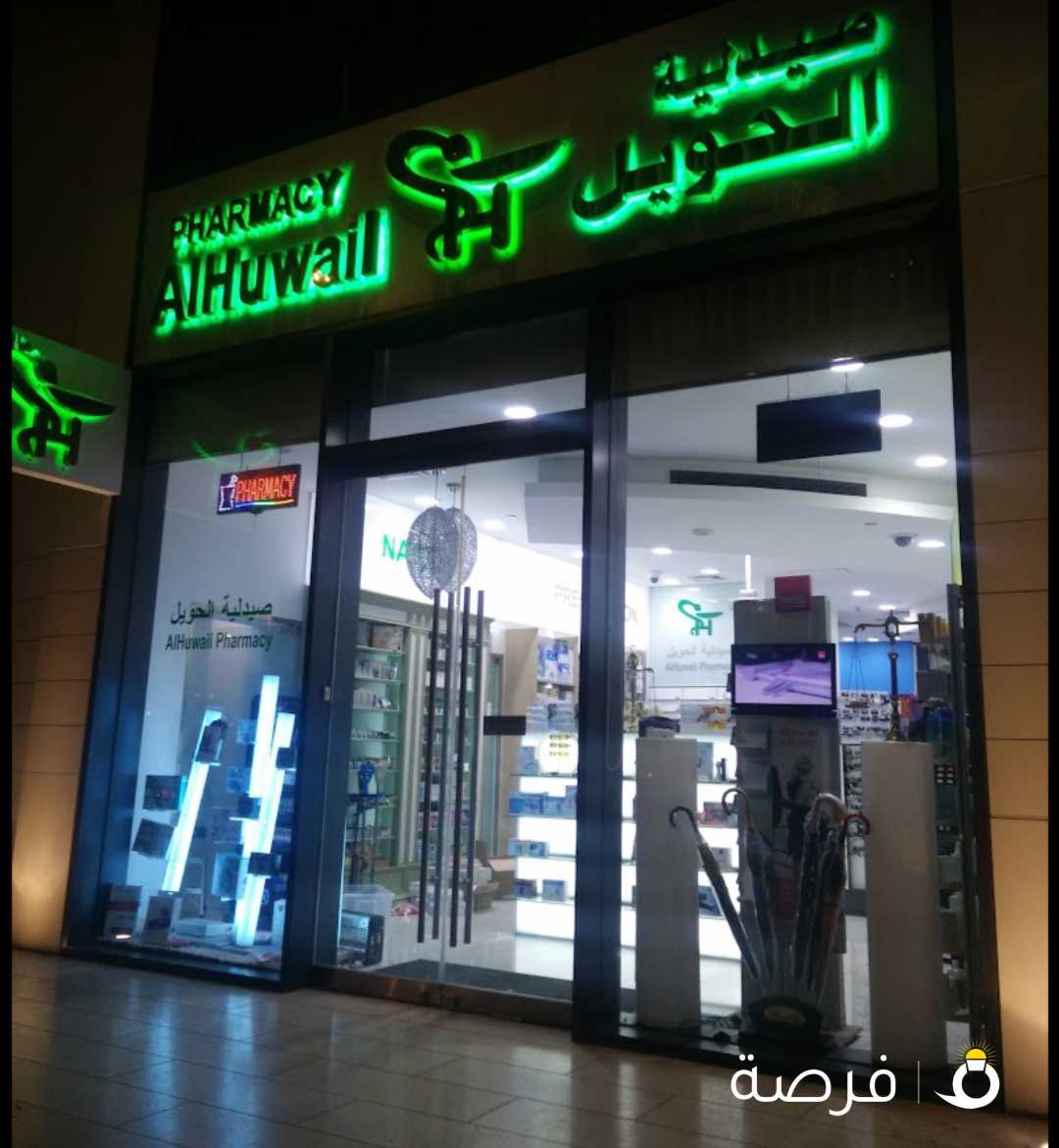 Alhuwail Pharmacy