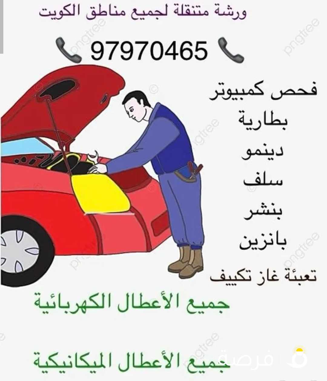 بطاريات لجميع أنواع السيارات