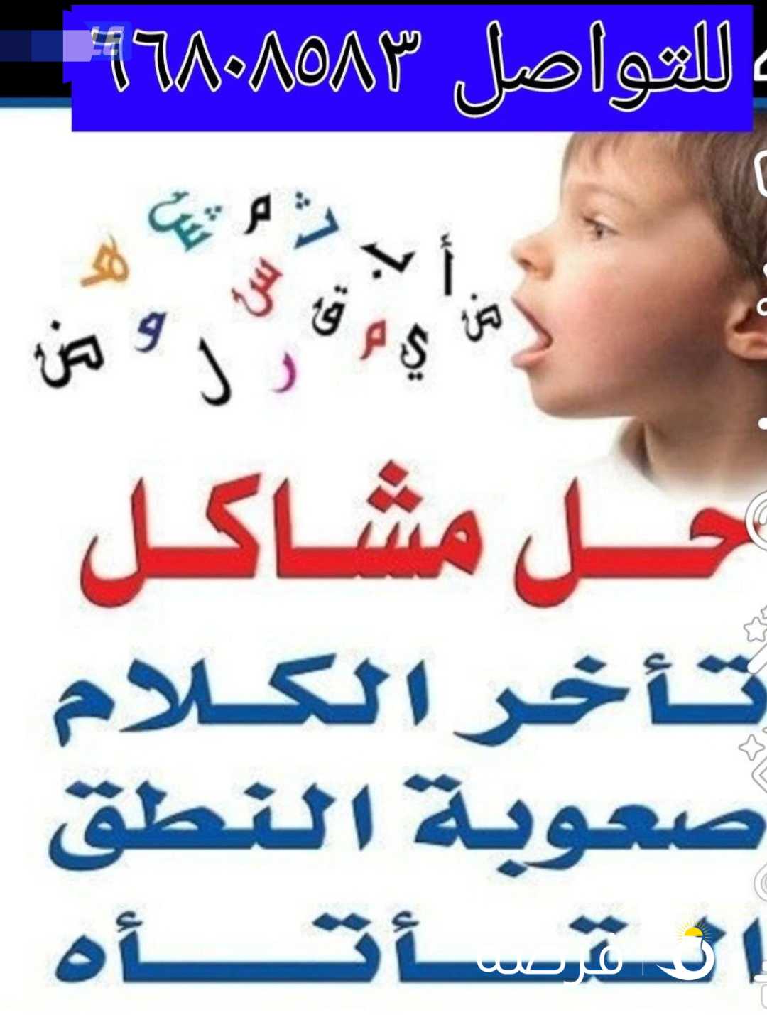 اخصائية تخاطب وصعوبات تعلمللتعامل مع كافة حالات ذوي
الاحتياجات الخاصة