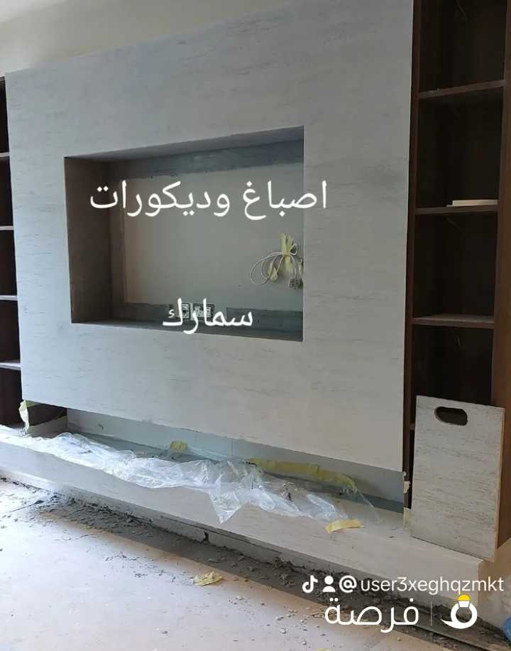 أصباغ وديكورات