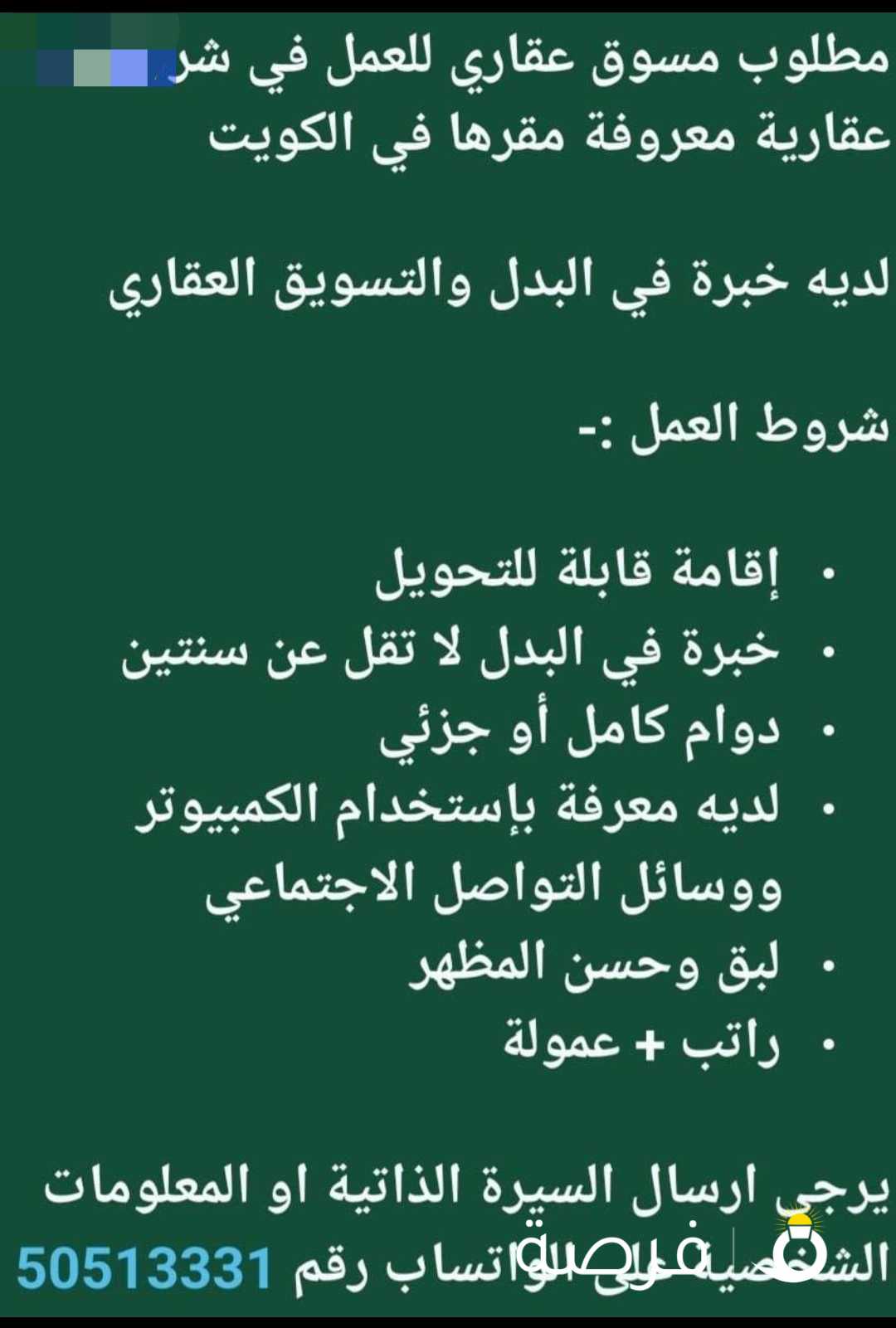 مطلوب مسوق عقاري لديه خبرة بالبدل والتنسويق العقاري