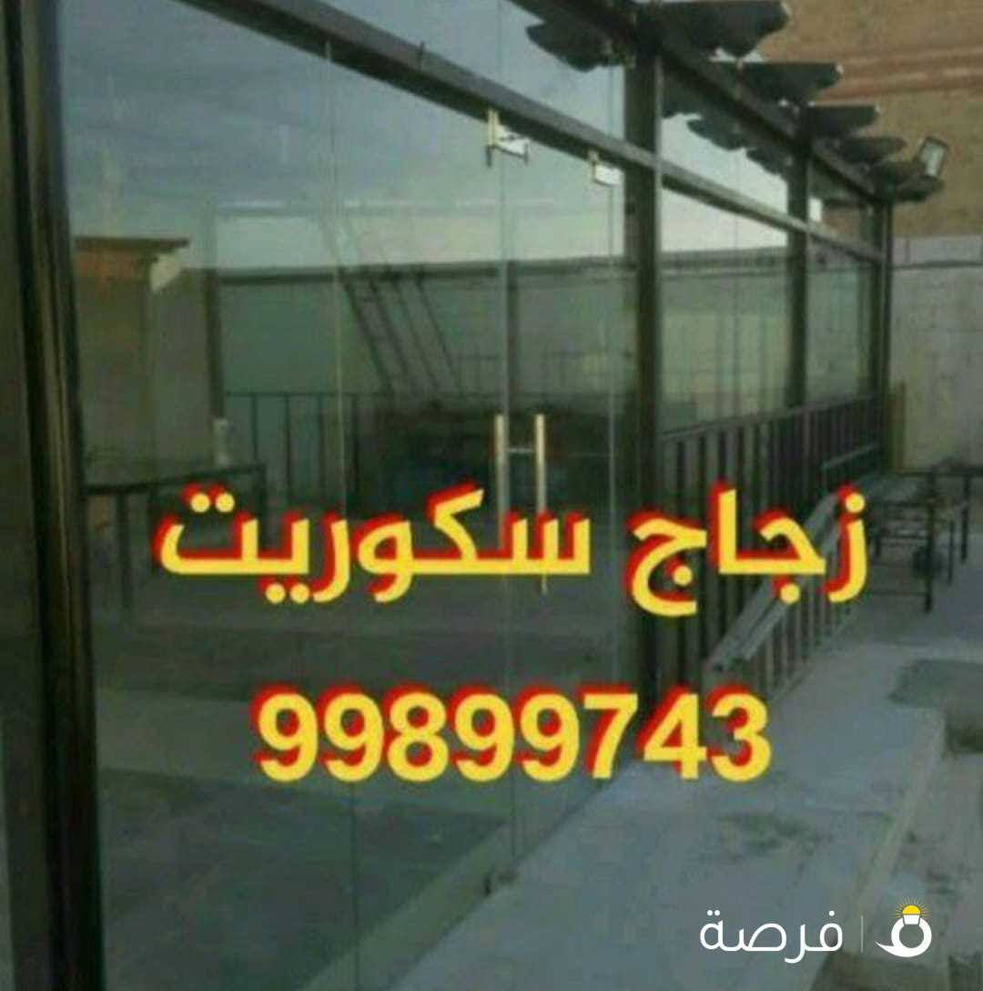 تركيب زجاج السكوريت والقواطع