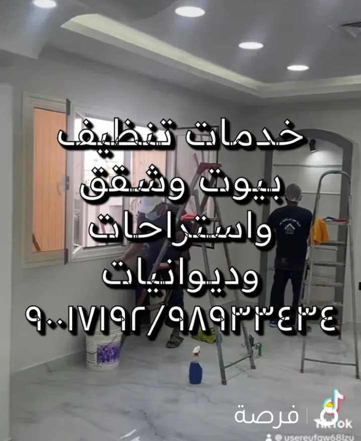 شركه جهرا بلس لخدمات تنظيف