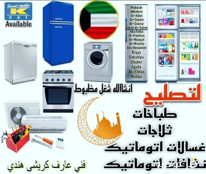 Ac Fridge Washing Machines and more Maintenance