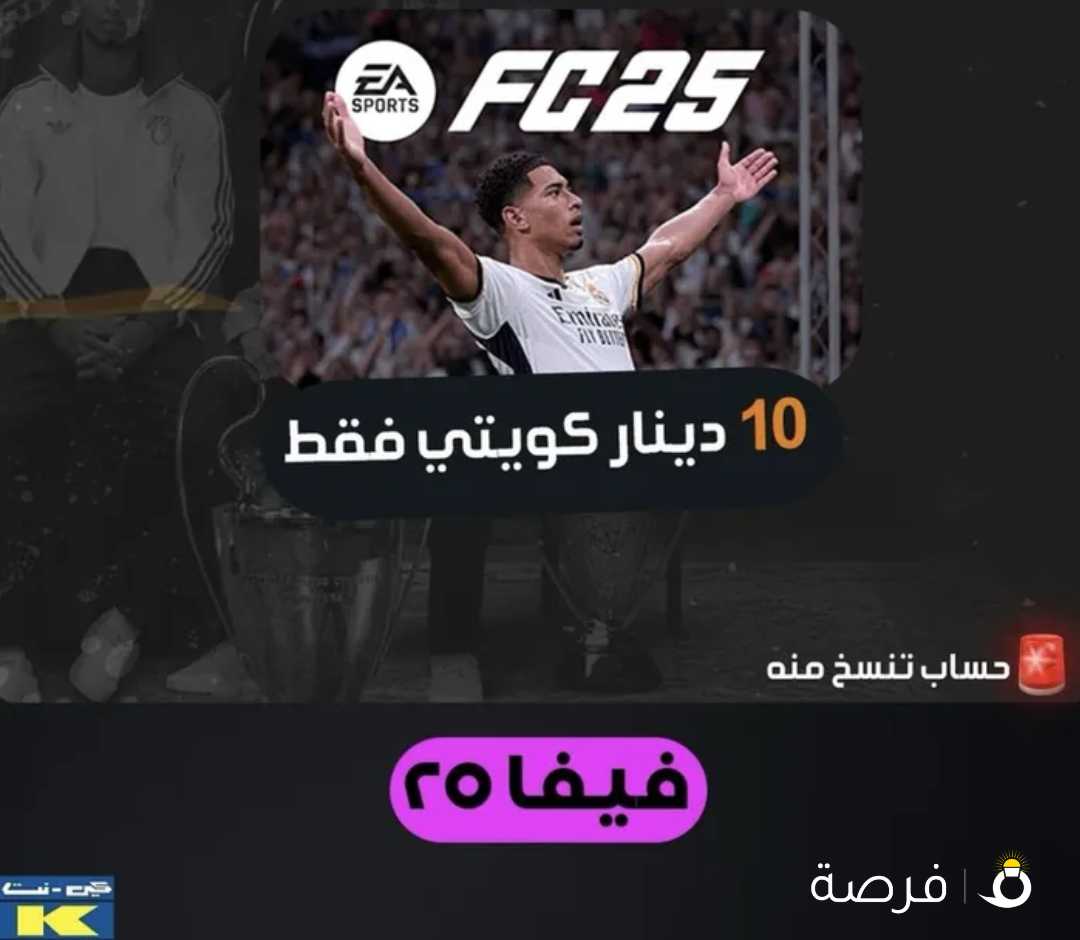 فيفا 25 FC25