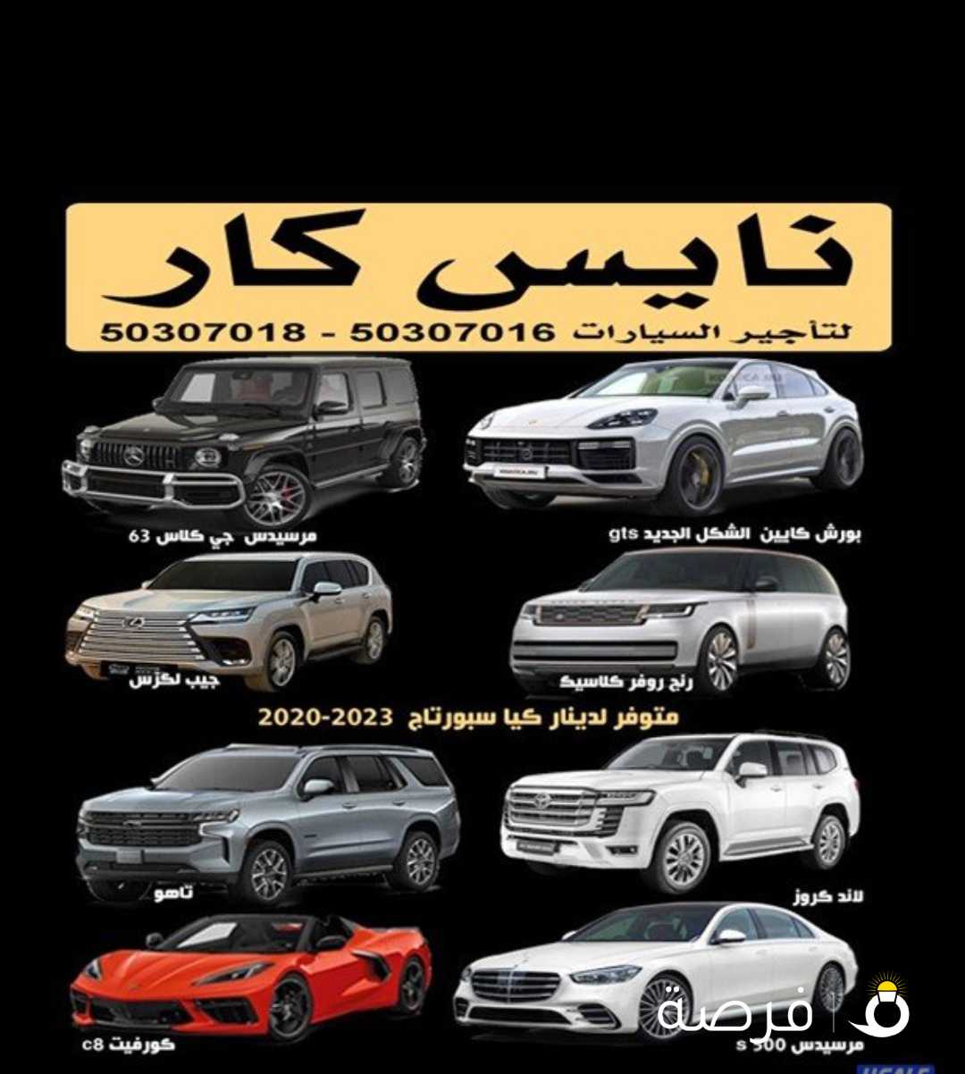 تاجير سيارات