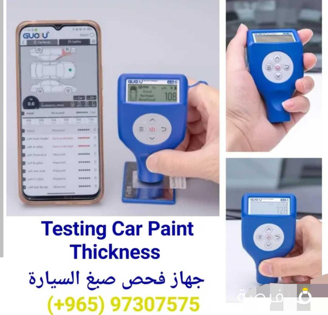 Car Paint Thickness Tester جهاز فحص صبغ السيارة