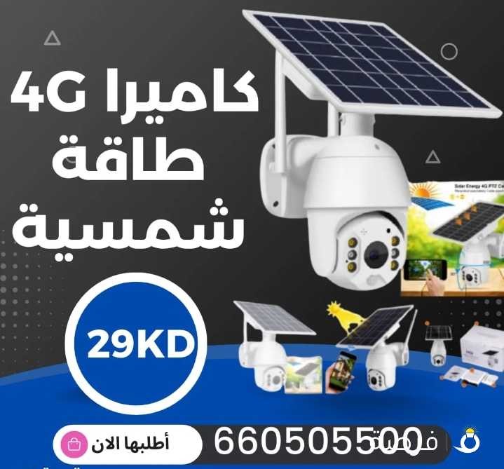 كامرا 4g طاقة شمسية