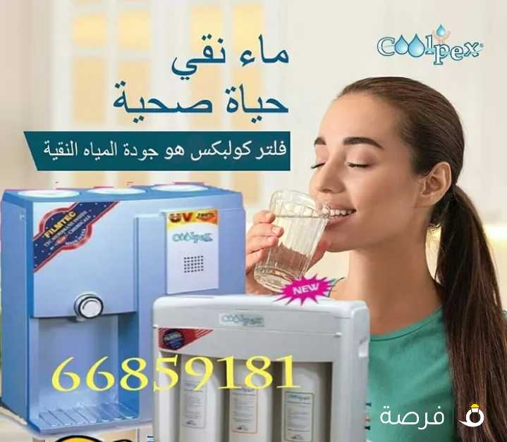 تخفيضات شركة كولبكس لفلاتر المياه