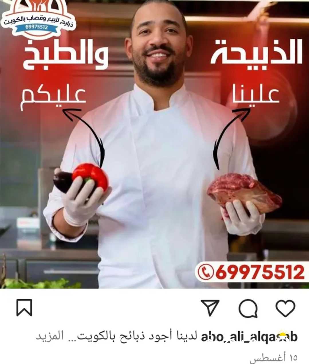 ذبايح للبيع بالكويت مع قصاب