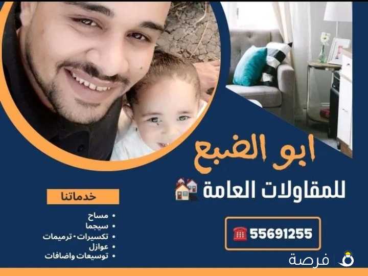 مقاولات عامه