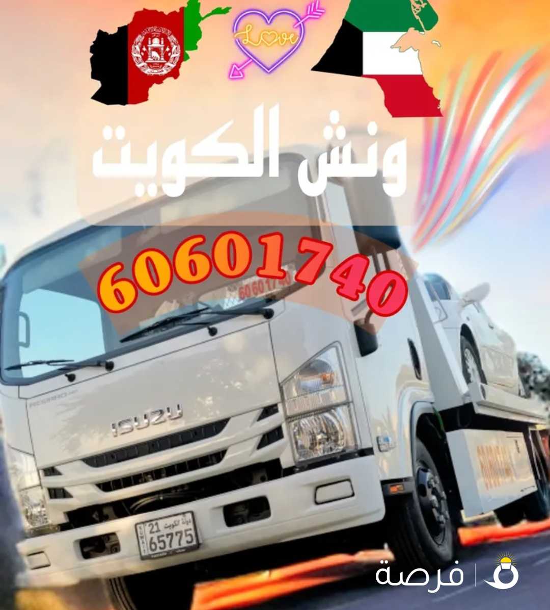 ونش السيارات مبارك الكبير الاحمدي