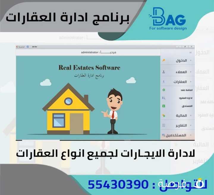 برنامج ادارة العقارات - الايجارات - ايجارات - ايجار