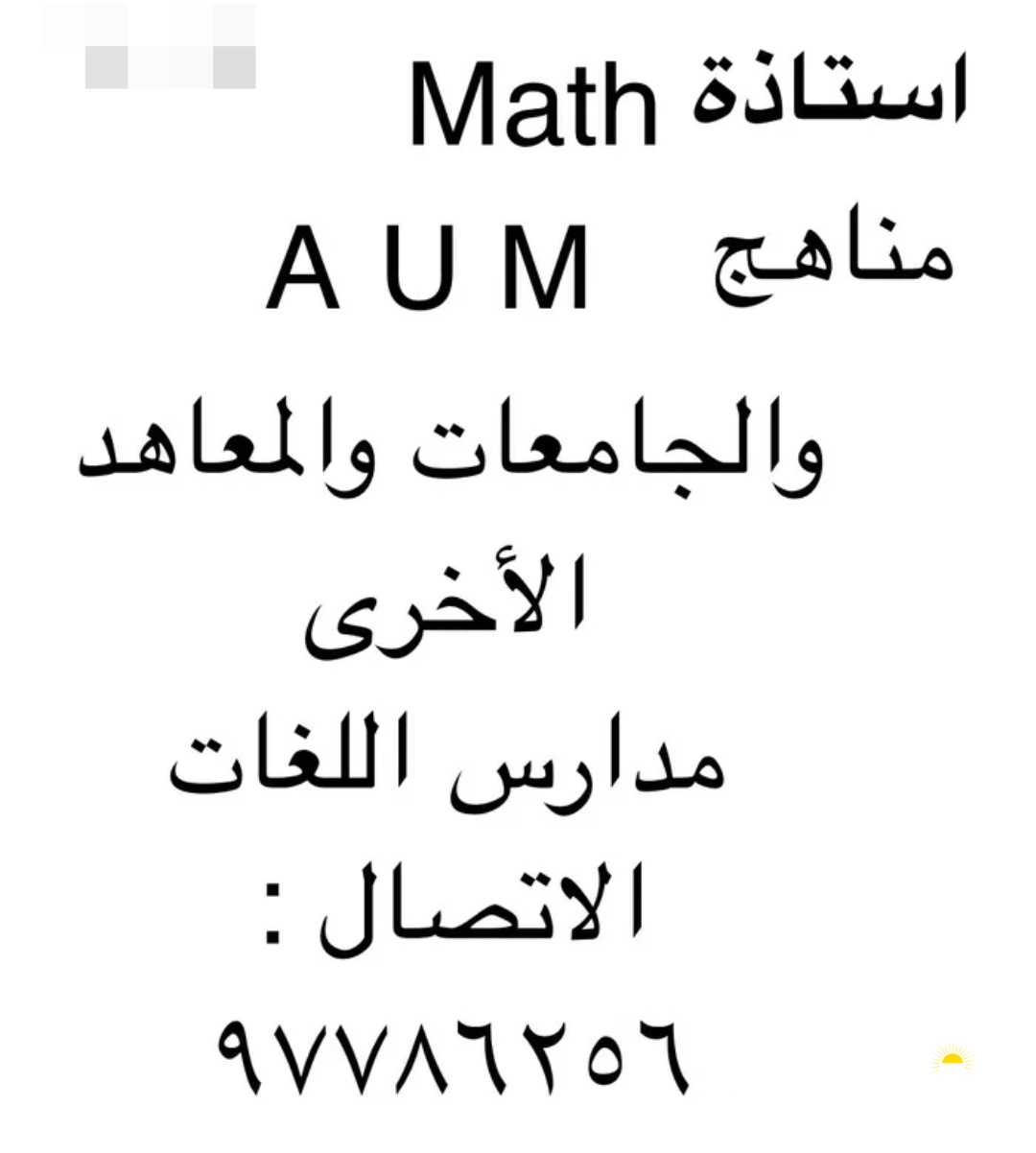 تدريس Math