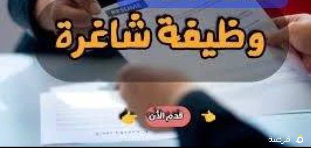 مطلوب سكرتير تنفيذي خبرة ل تقل عن 3 سنوات