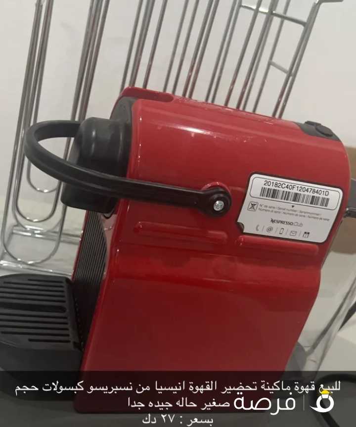 ماكينة قهوة