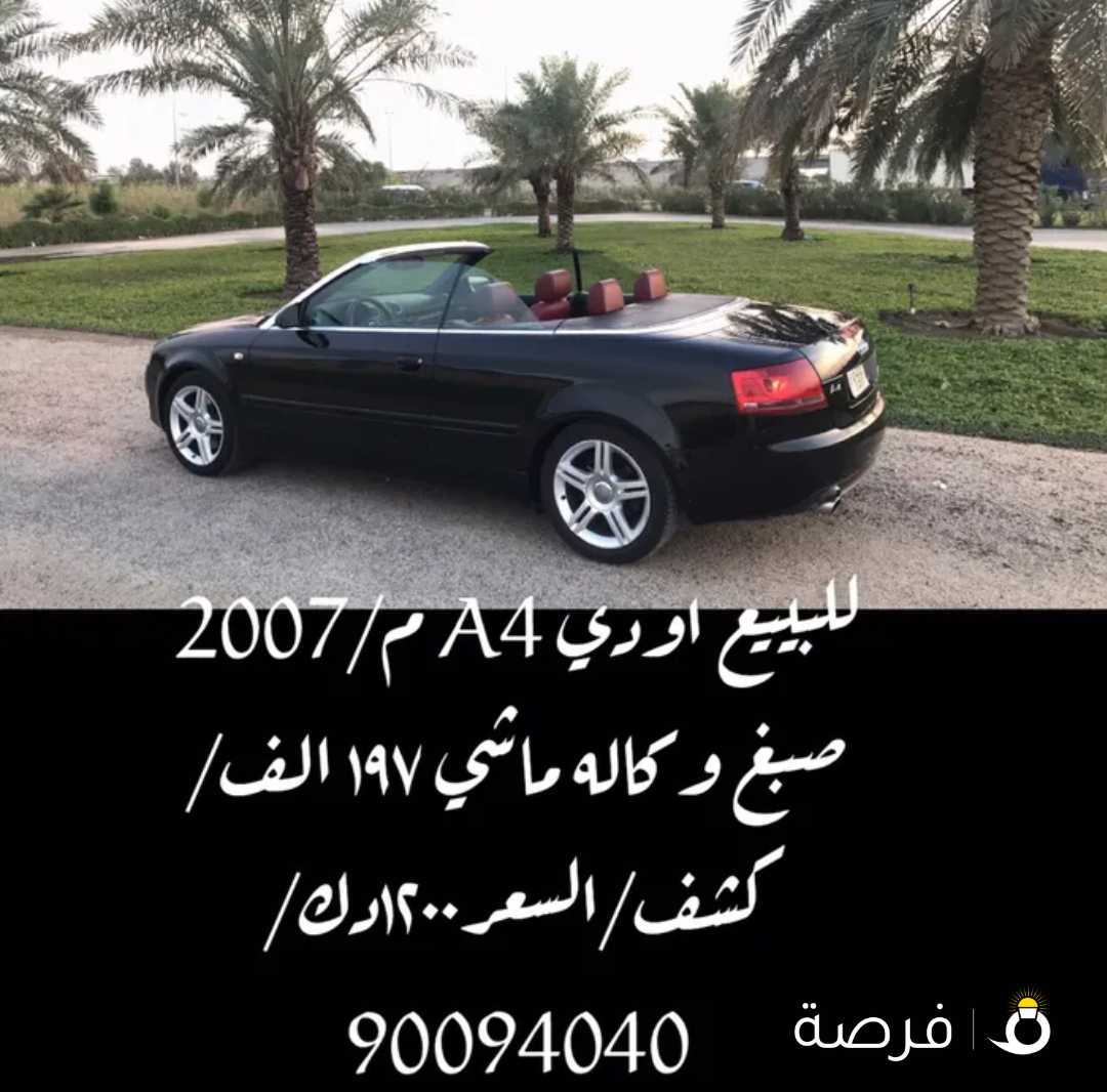 للبييع اودي A4 كشف