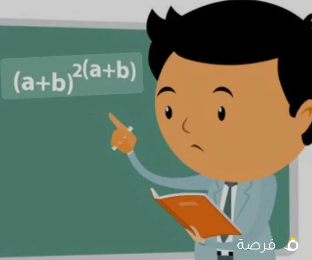 معلم رياضيات وتاسيس مرحله ابتدائيه باي مكان بالكويت