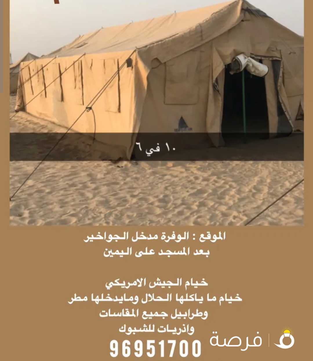 خيام الجيش الامريكي وطرابيل