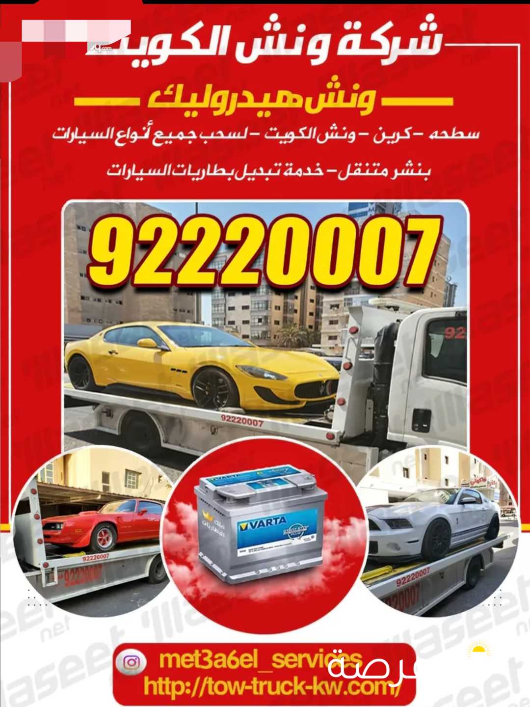 خدمة ونش سحب سيارات tow truck winch السالمية الجابرية الرميثية بيان حولي سلوى خدمة جميع مناطق الكويت