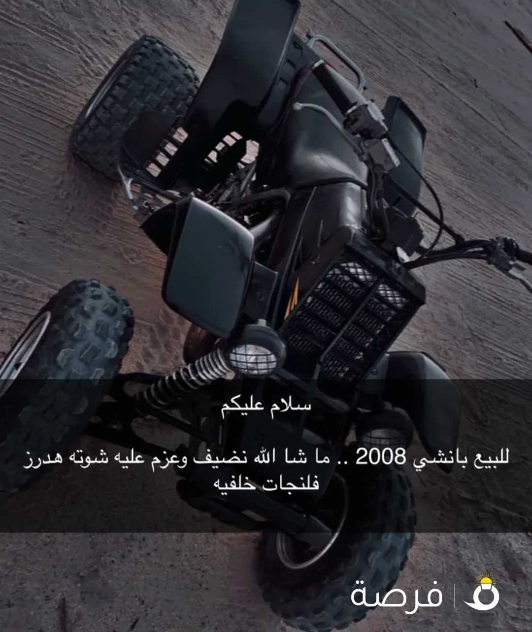 للبيع بانشي 2008 ..