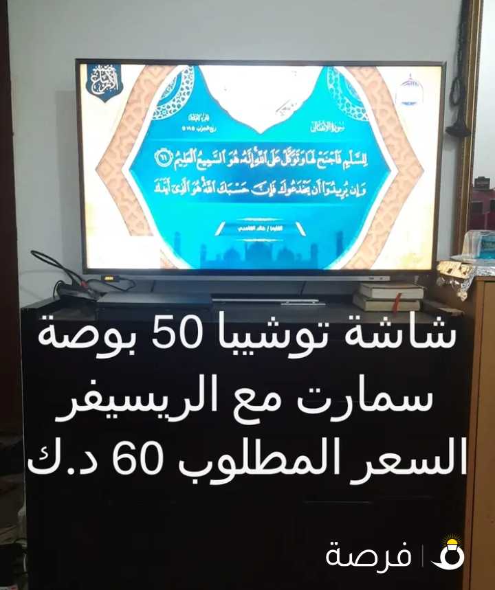 شاشه توشيبا 50 بوصه سمارت