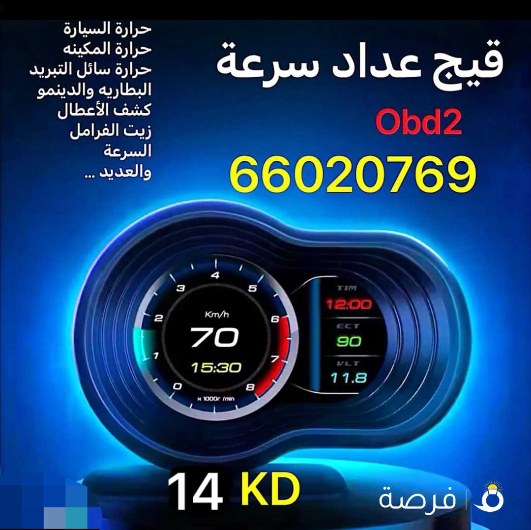 قيج عداد سرعه