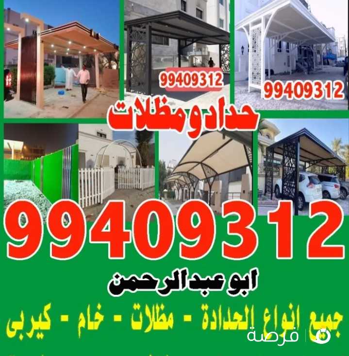 حداد ومظلات