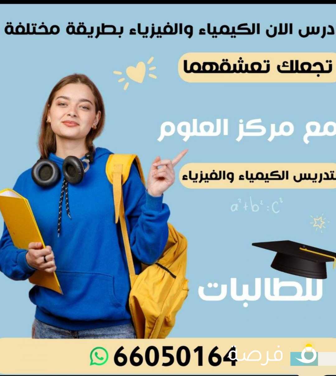 معلمة تخصص فيزياء وكيمياء صف ‎10 و11 و12